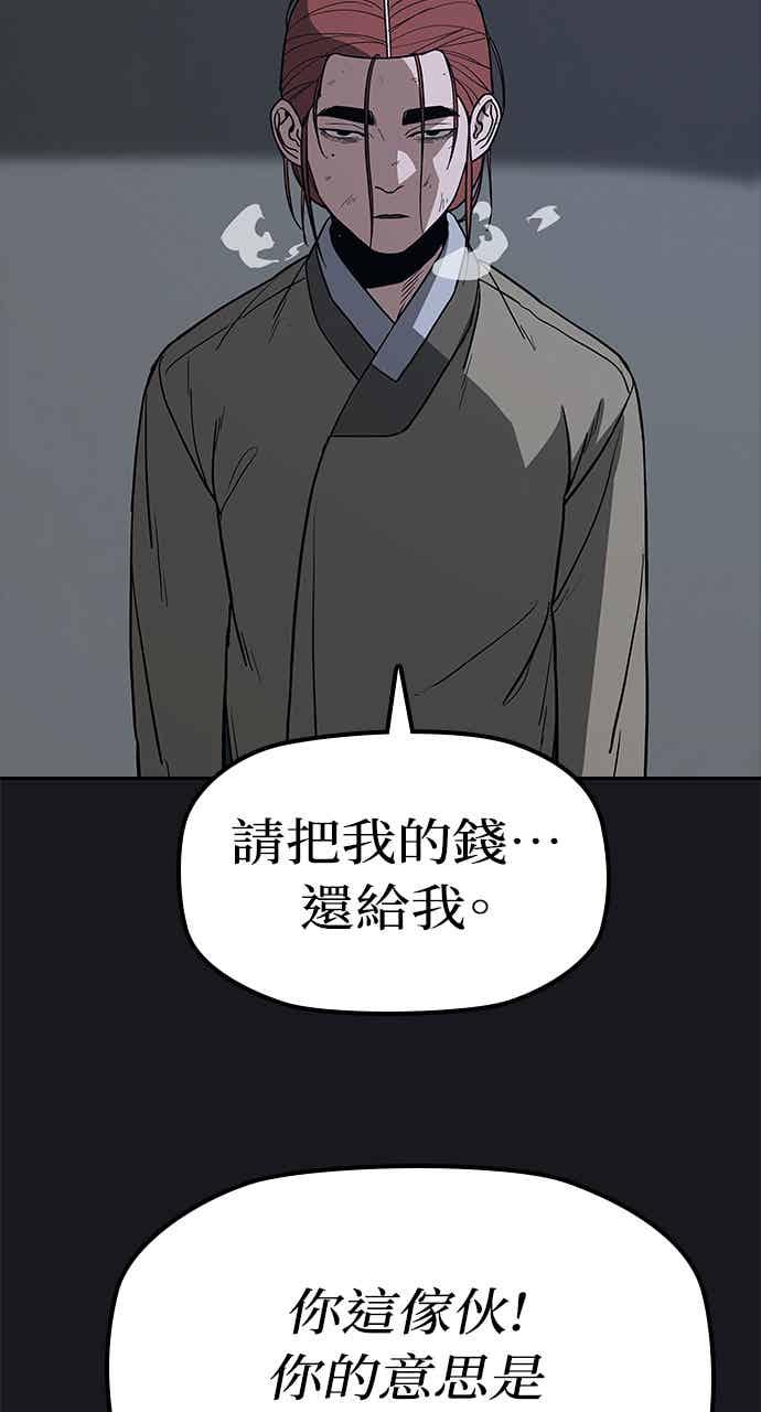 《阴间使者：除灵武士》第28话 低贱恶鬼4 第66页
