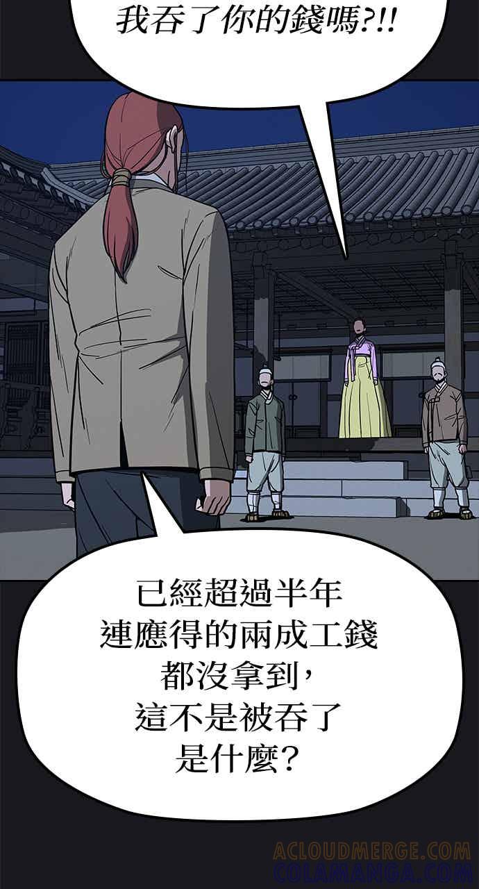 《阴间使者：除灵武士》第28话 低贱恶鬼4 第67页