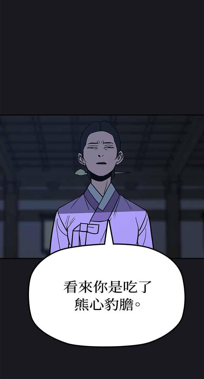 《阴间使者：除灵武士》第28话 低贱恶鬼4 第68页