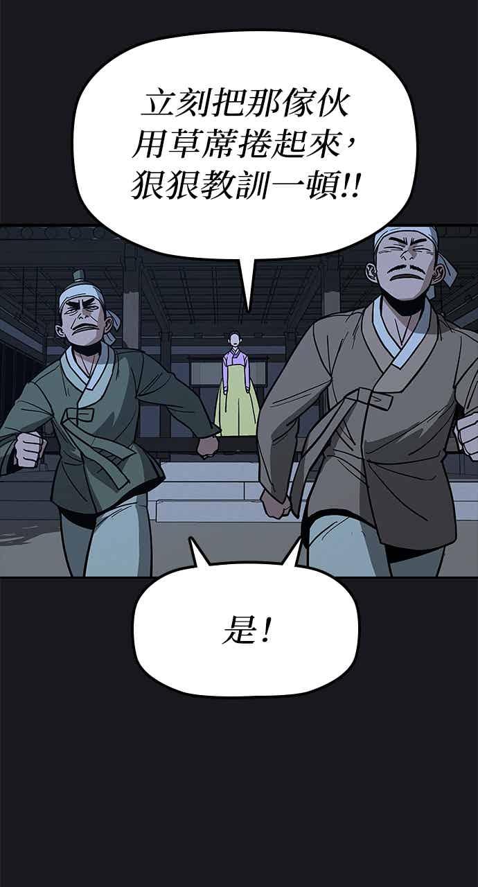 《阴间使者：除灵武士》第28话 低贱恶鬼4 第69页