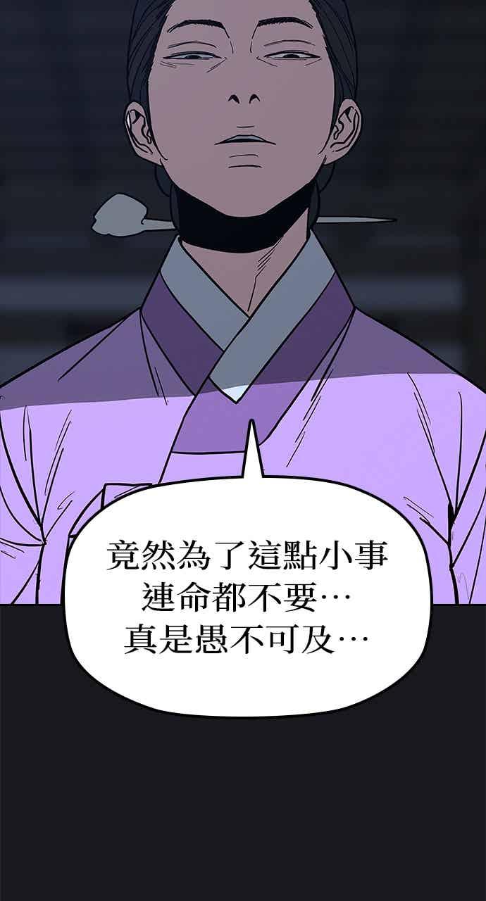 《阴间使者：除灵武士》第28话 低贱恶鬼4 第72页