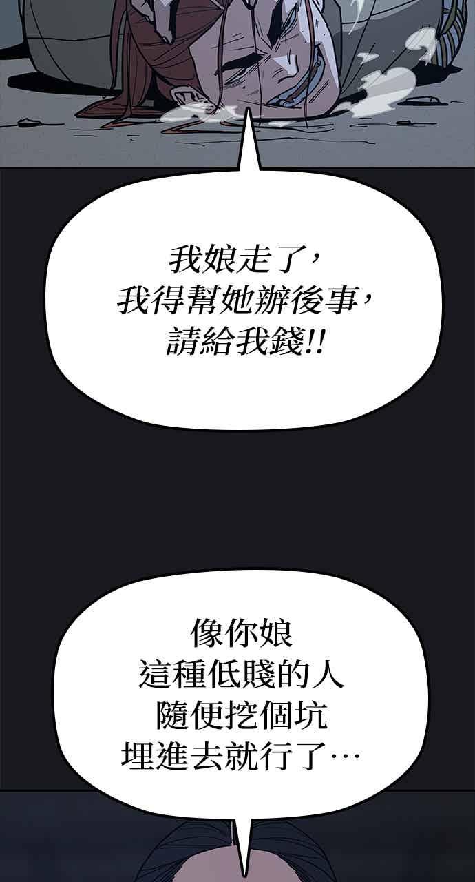 《阴间使者：除灵武士》第28话 低贱恶鬼4 第71页