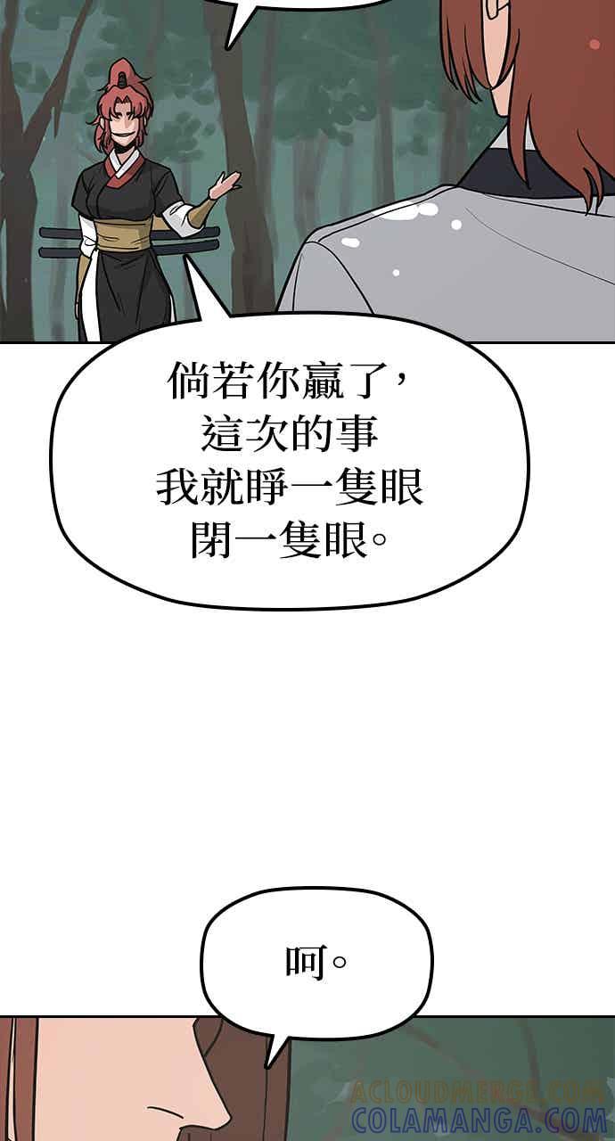 《阴间使者：除灵武士》第29话 低贱恶鬼5 第55页