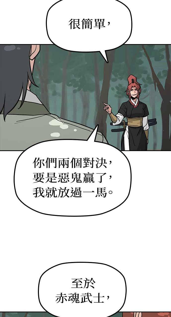 《阴间使者：除灵武士》第29话 低贱恶鬼5 第54页