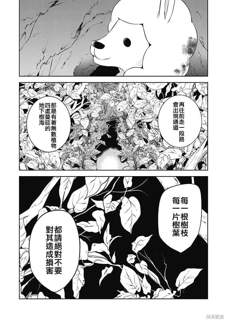 《中之人基因组【实况中】》第31话 第18页