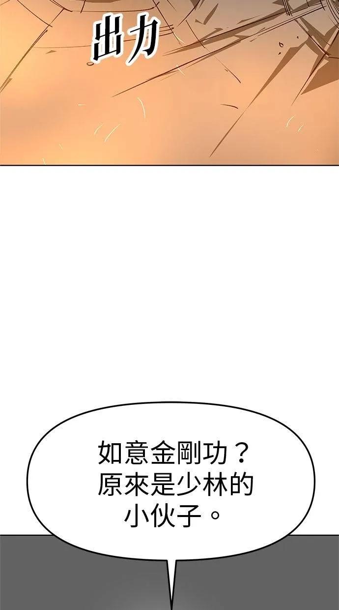 《宇宙天魔 3077》第34话 第98页