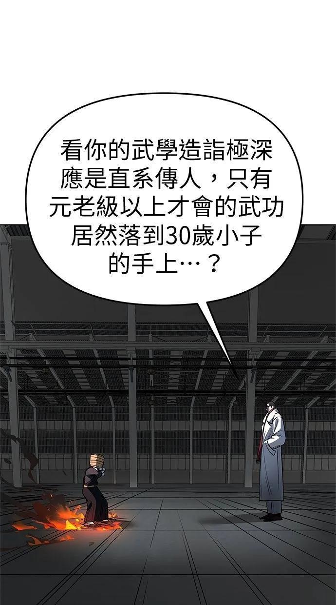 《宇宙天魔 3077》第34话 第100页