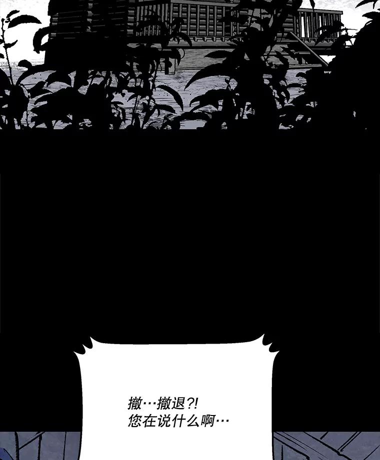 《记忆猎人》38.M的计谋 第74页