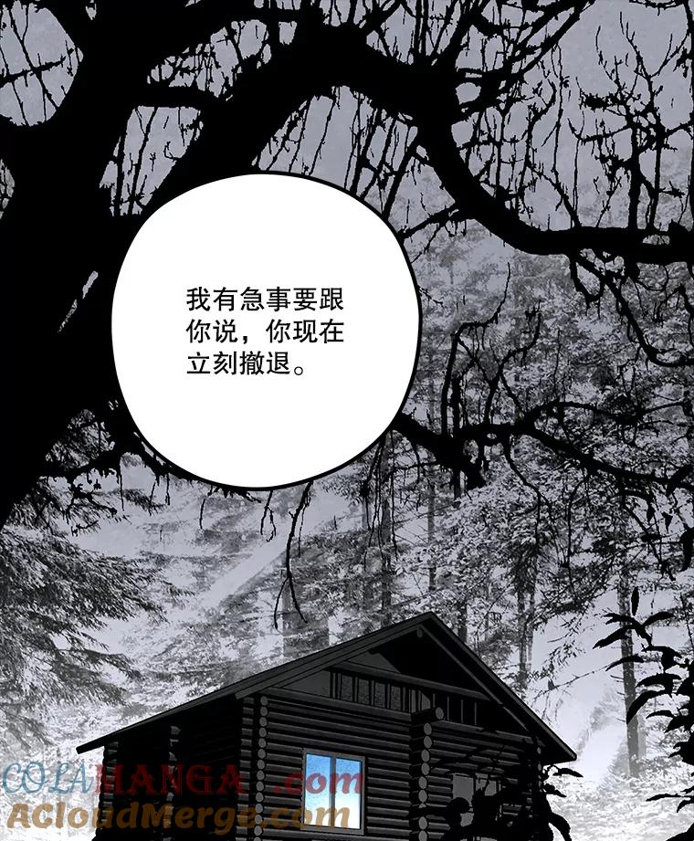 《记忆猎人》38.M的计谋 第73页
