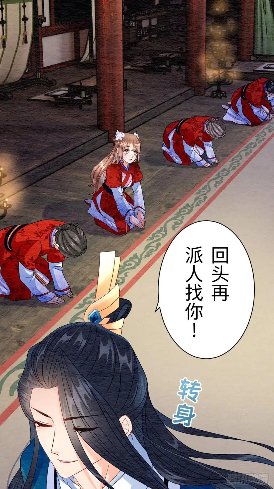 《召魔宫女》第4话 第50页