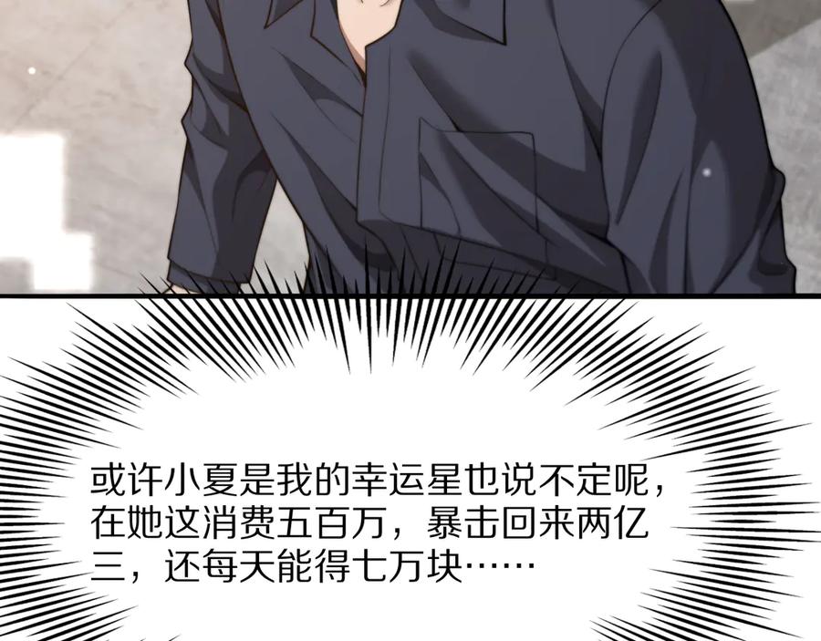 《我一个神豪，当渣男很合理吧》第2话 新人小夏 第108页