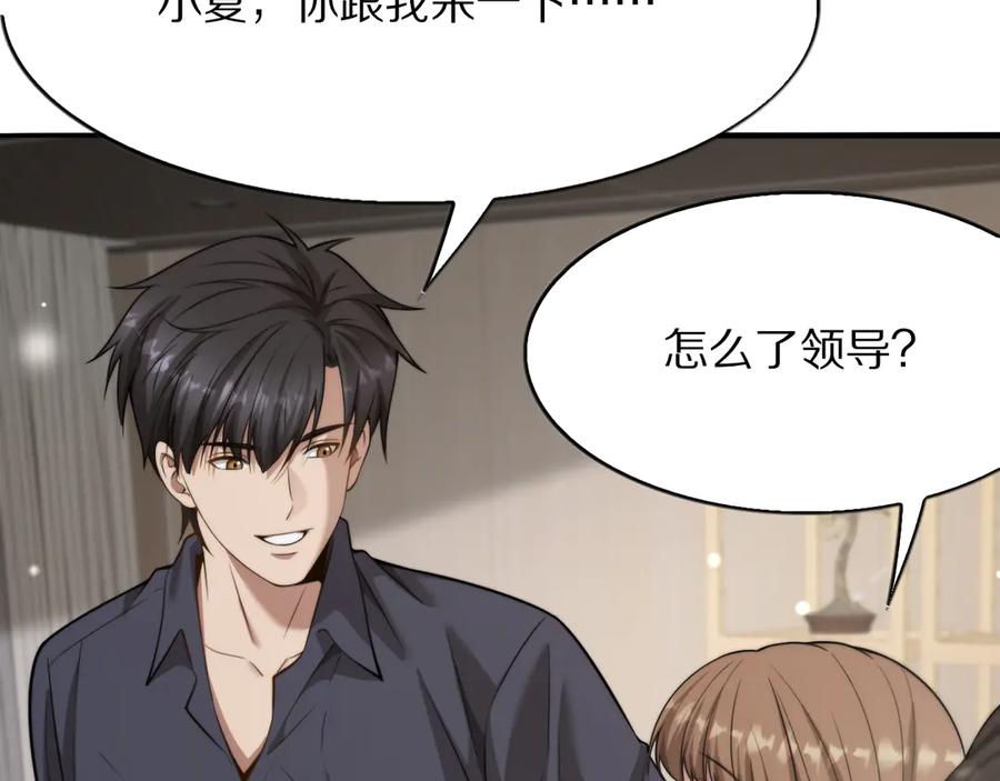 《我一个神豪，当渣男很合理吧》第2话 新人小夏 第111页
