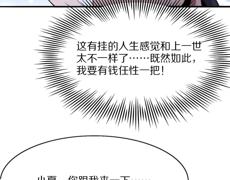 《我一个神豪，当渣男很合理吧》第2话 新人小夏 第110页