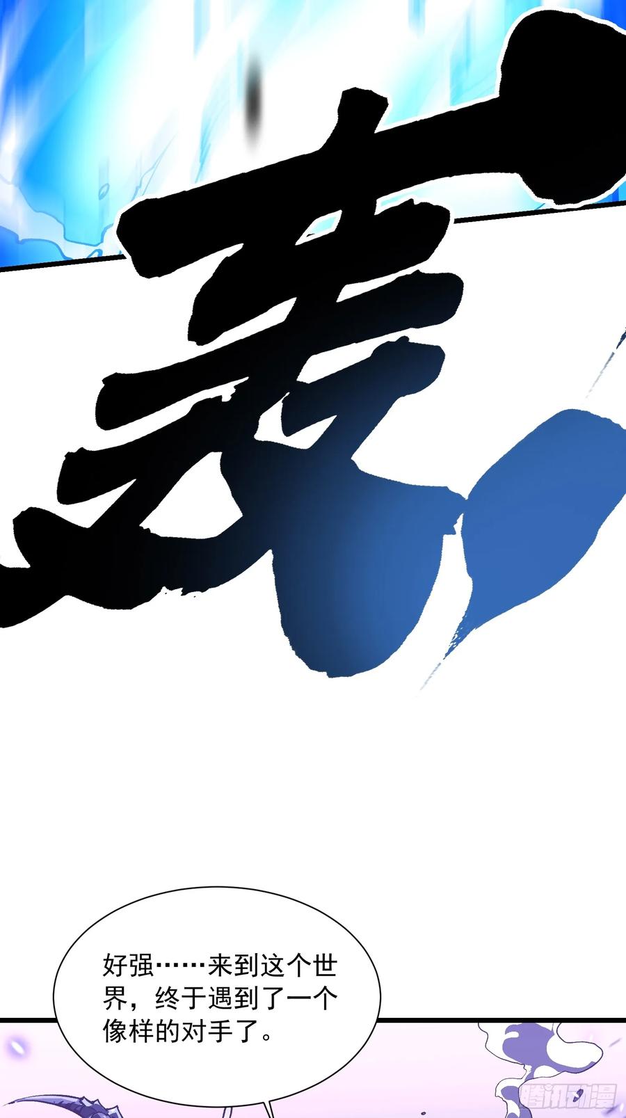 《高武进化：从觉醒怪兽之王开始》039龙兽对决 第17页