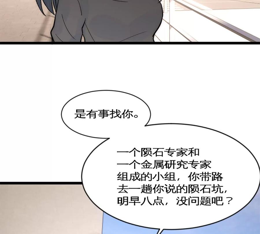 《神工》第39话 陨石坑之旅 第9页