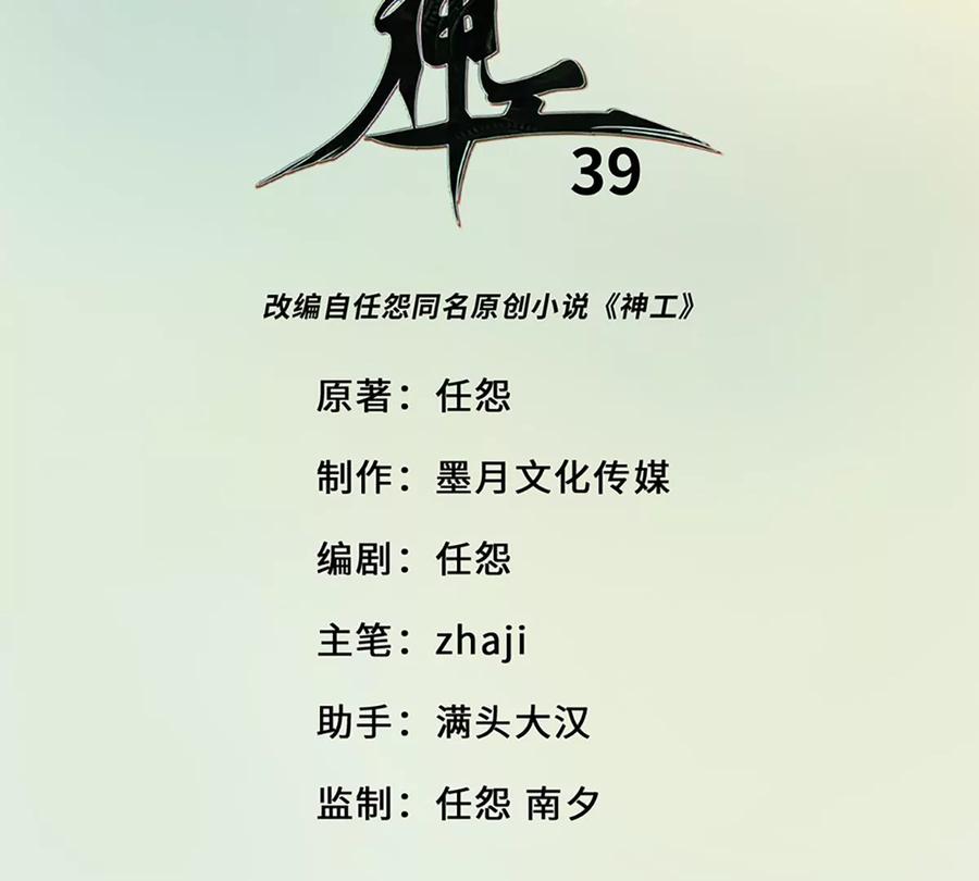 《神工》第39话 陨石坑之旅 第3页