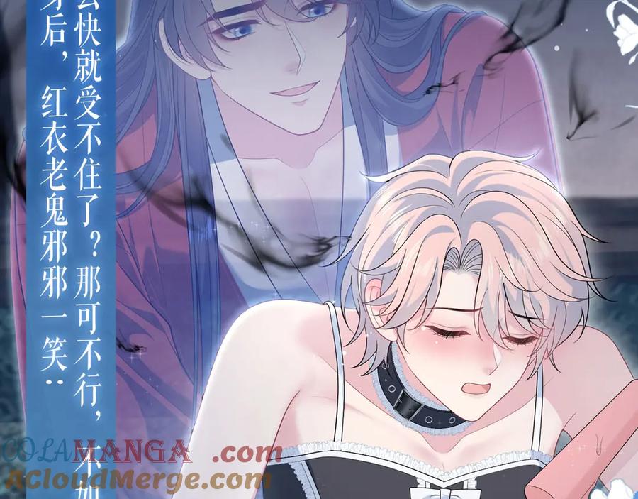 【快穿】绝美白莲在线教学 特典预热：5月23日 鬼魅撩情，夜半销魂 第5页