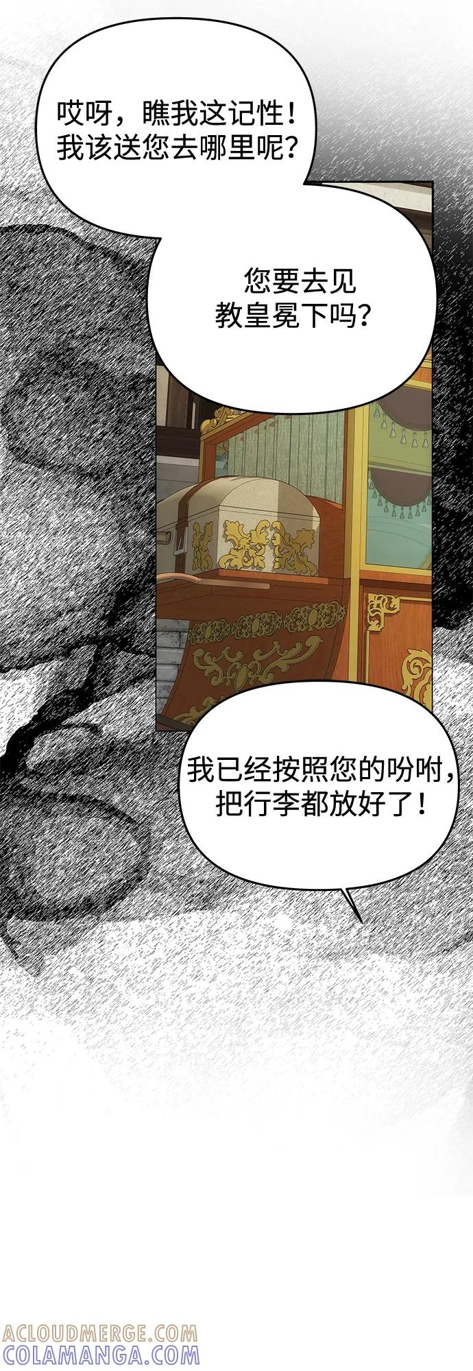 《一个丈夫就够了》[第44话] 挑衅 第91页