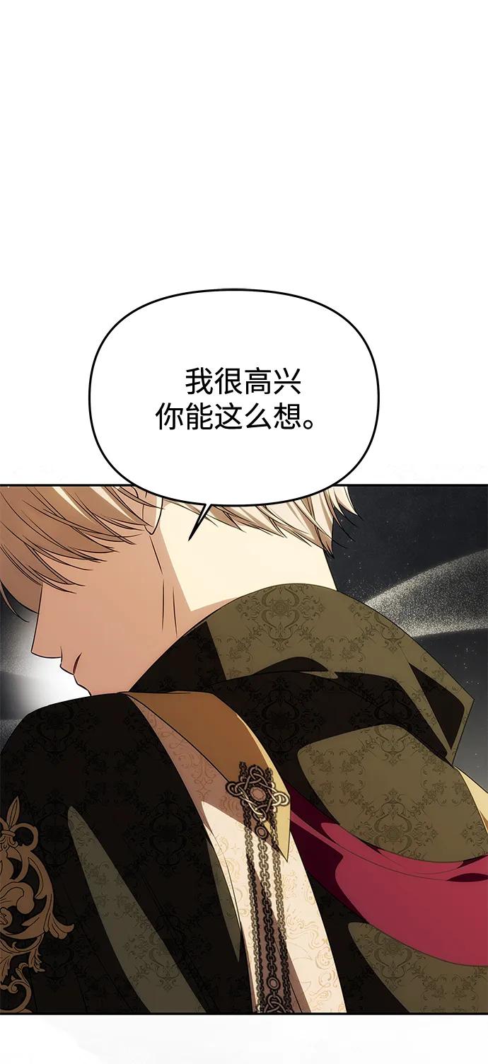 《一个丈夫就够了》[第44话] 挑衅 第90页