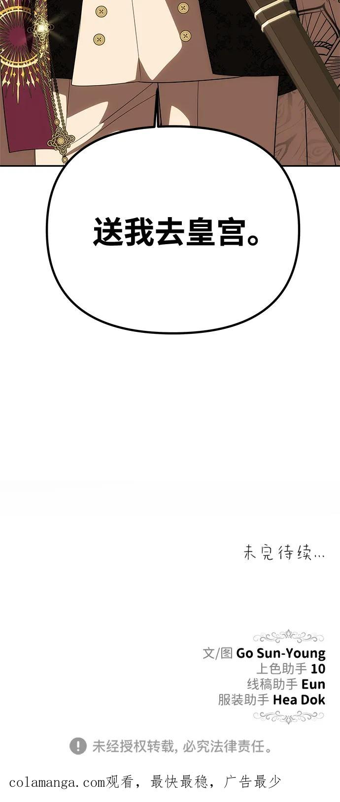 《一个丈夫就够了》[第44话] 挑衅 第93页
