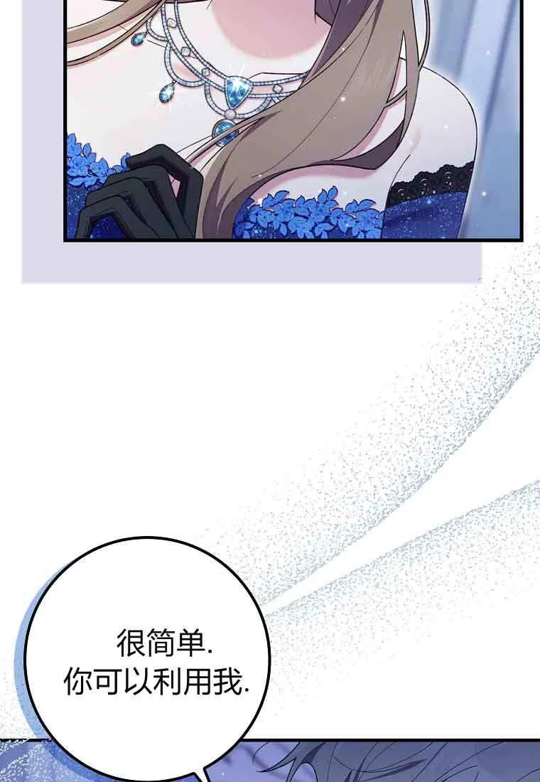 碰巧的救了你但我不负责 - 第45话 - 第79张图