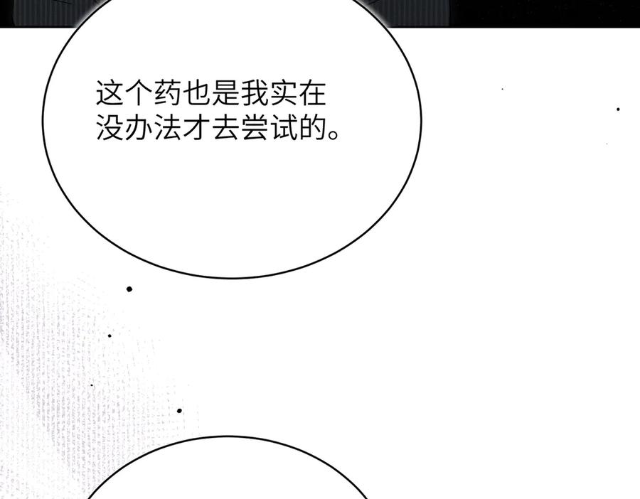 大仙儿 第34话：第二个神药受害者 第135页