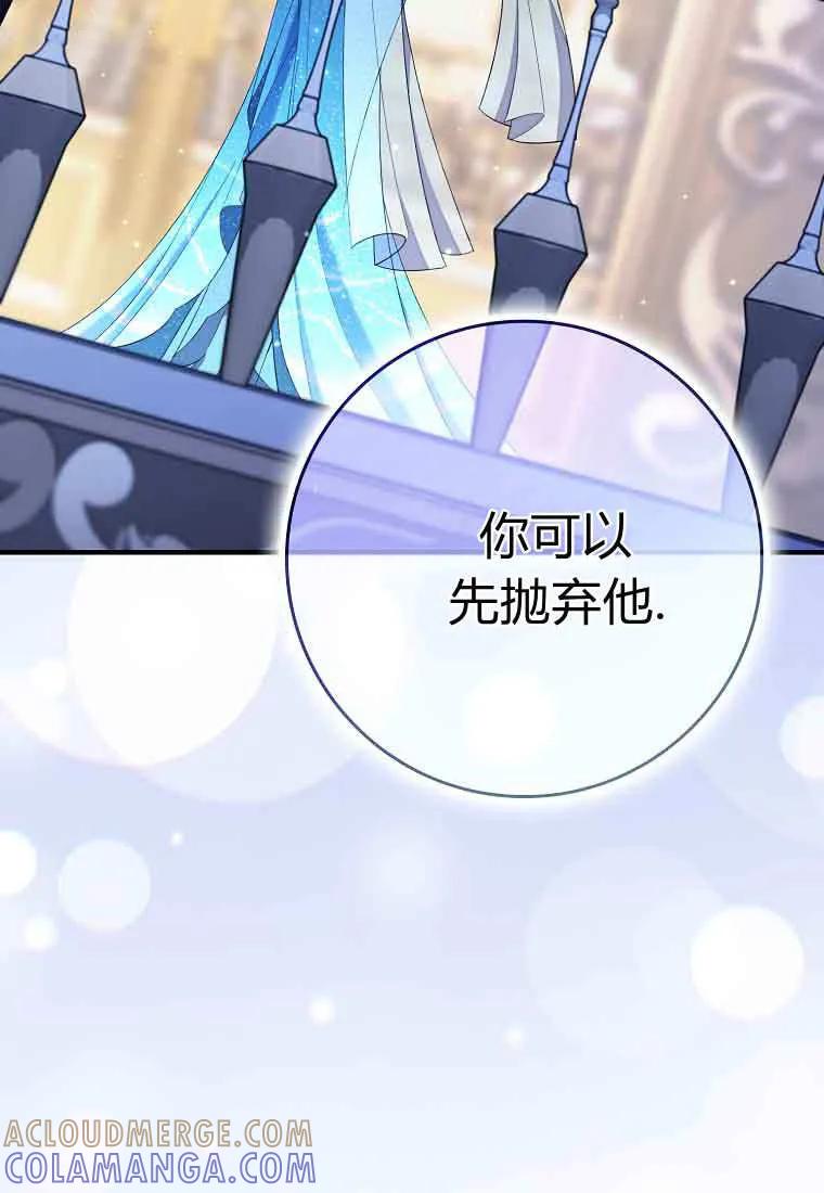 碰巧的救了你但我不负责 - 第45话 - 第77张图