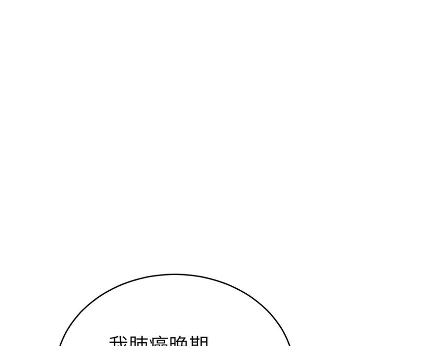 大仙儿 第34话：第二个神药受害者 第131页