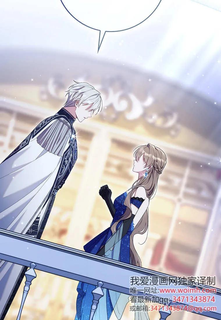 碰巧的救了你但我不负责 - 第45话 - 第76张图