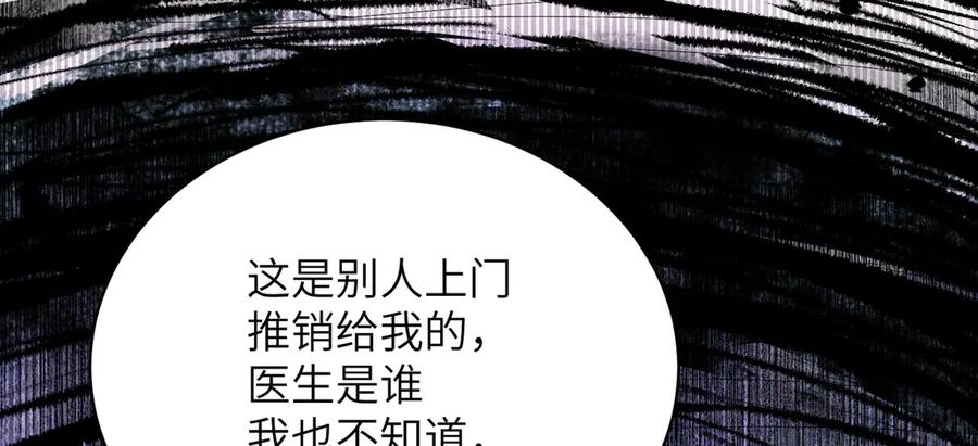 大仙儿 第34话：第二个神药受害者 第138页