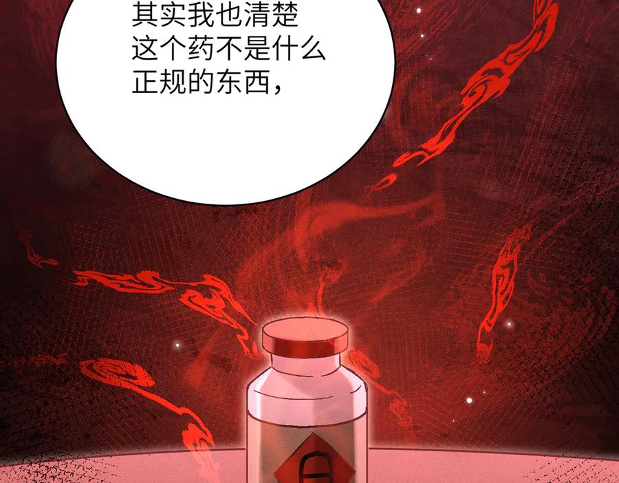 大仙儿 第34话：第二个神药受害者 第124页