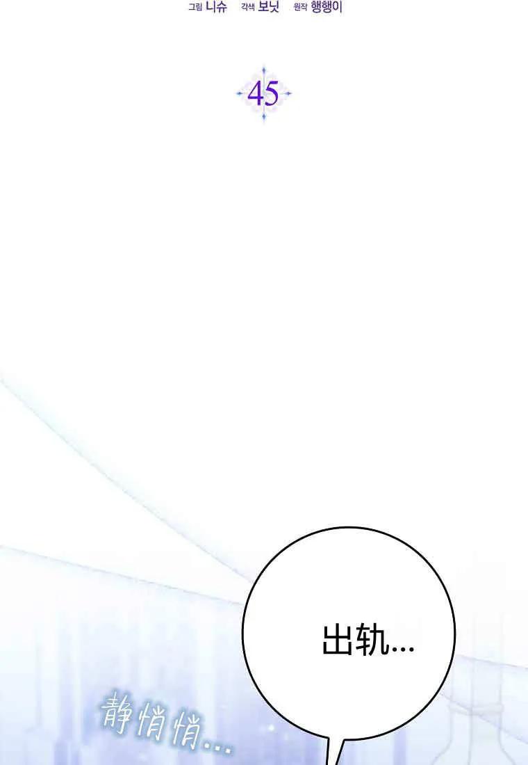 碰巧的救了你但我不负责 - 第45话 - 第84张图