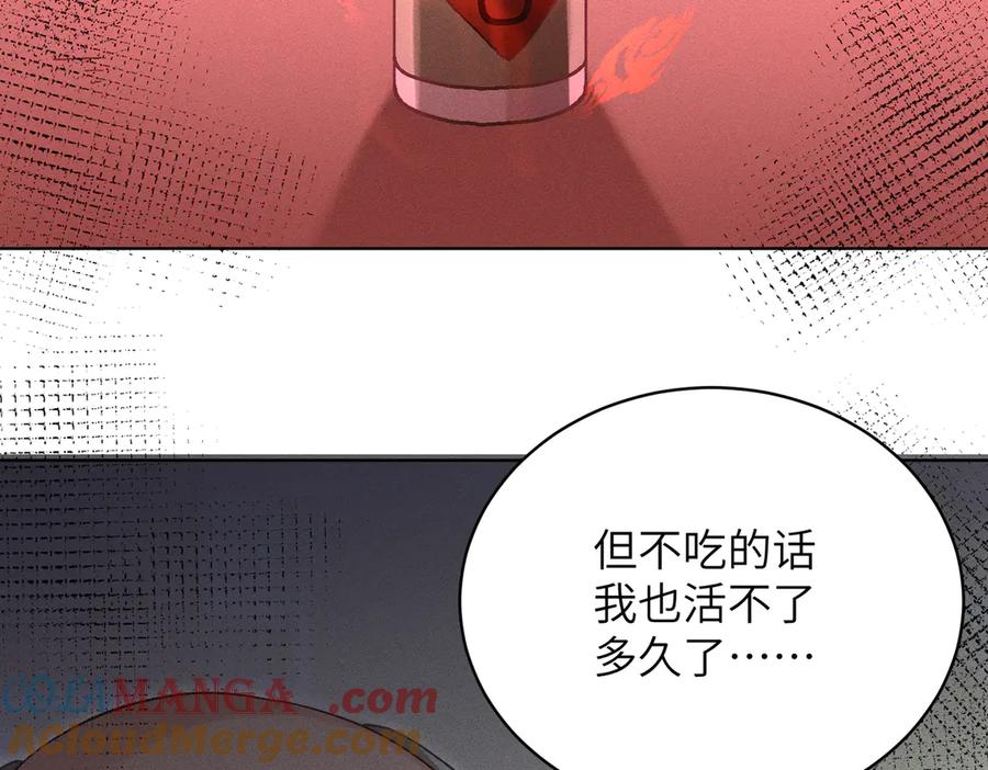 大仙儿 第34话：第二个神药受害者 第125页