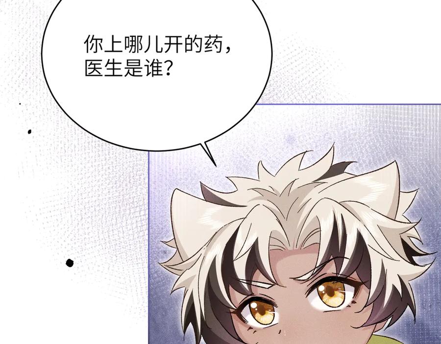大仙儿 第34话：第二个神药受害者 第136页