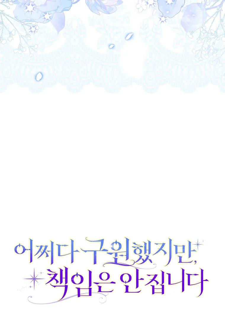 碰巧的救了你但我不负责 - 第45话 - 第83张图