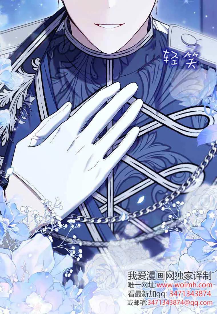 碰巧的救了你但我不负责 - 第45话 - 第82张图