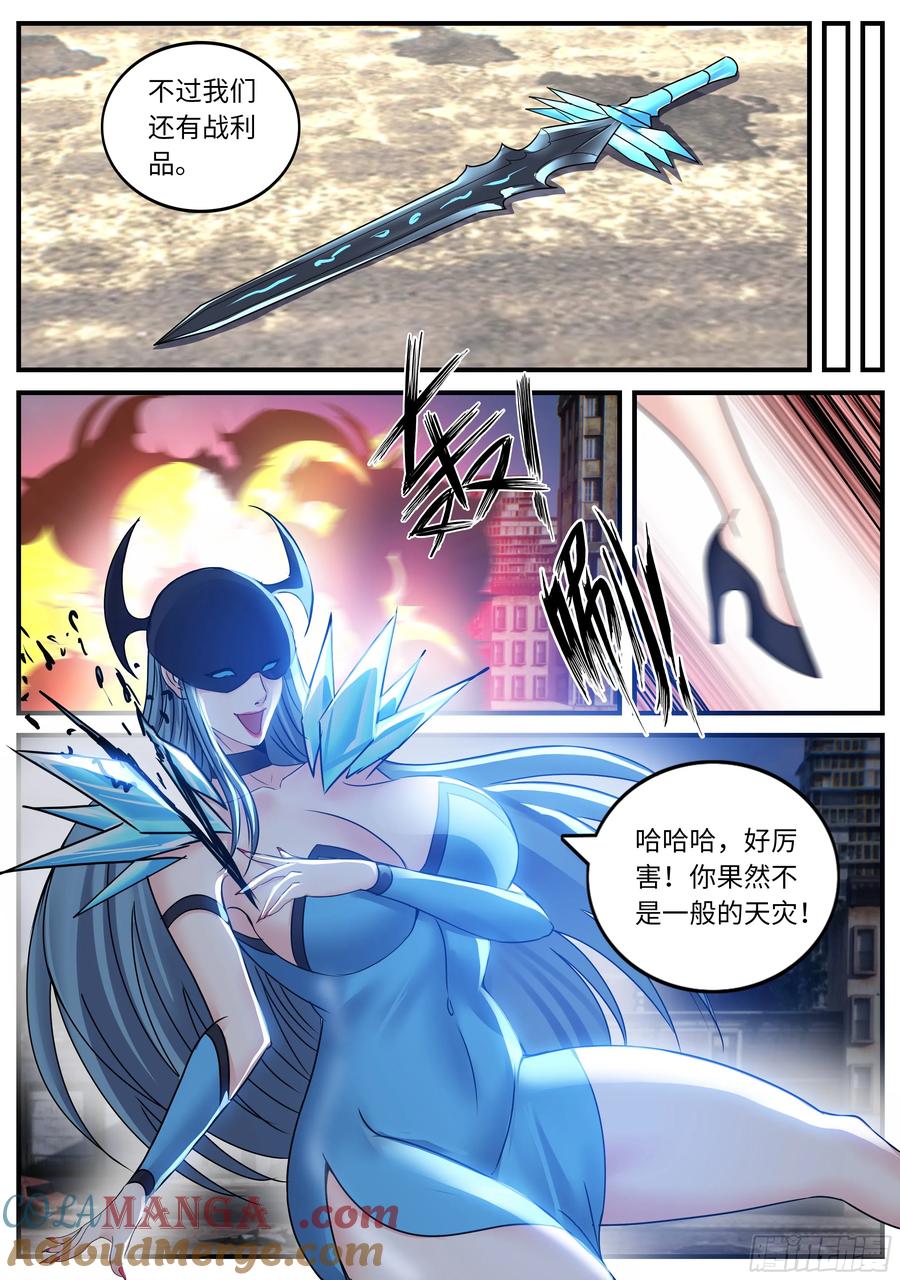 系统送我避难所 吞噬 第6页