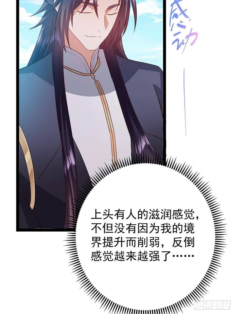 掌门低调点 483 傻人都是有傻福的 第18页