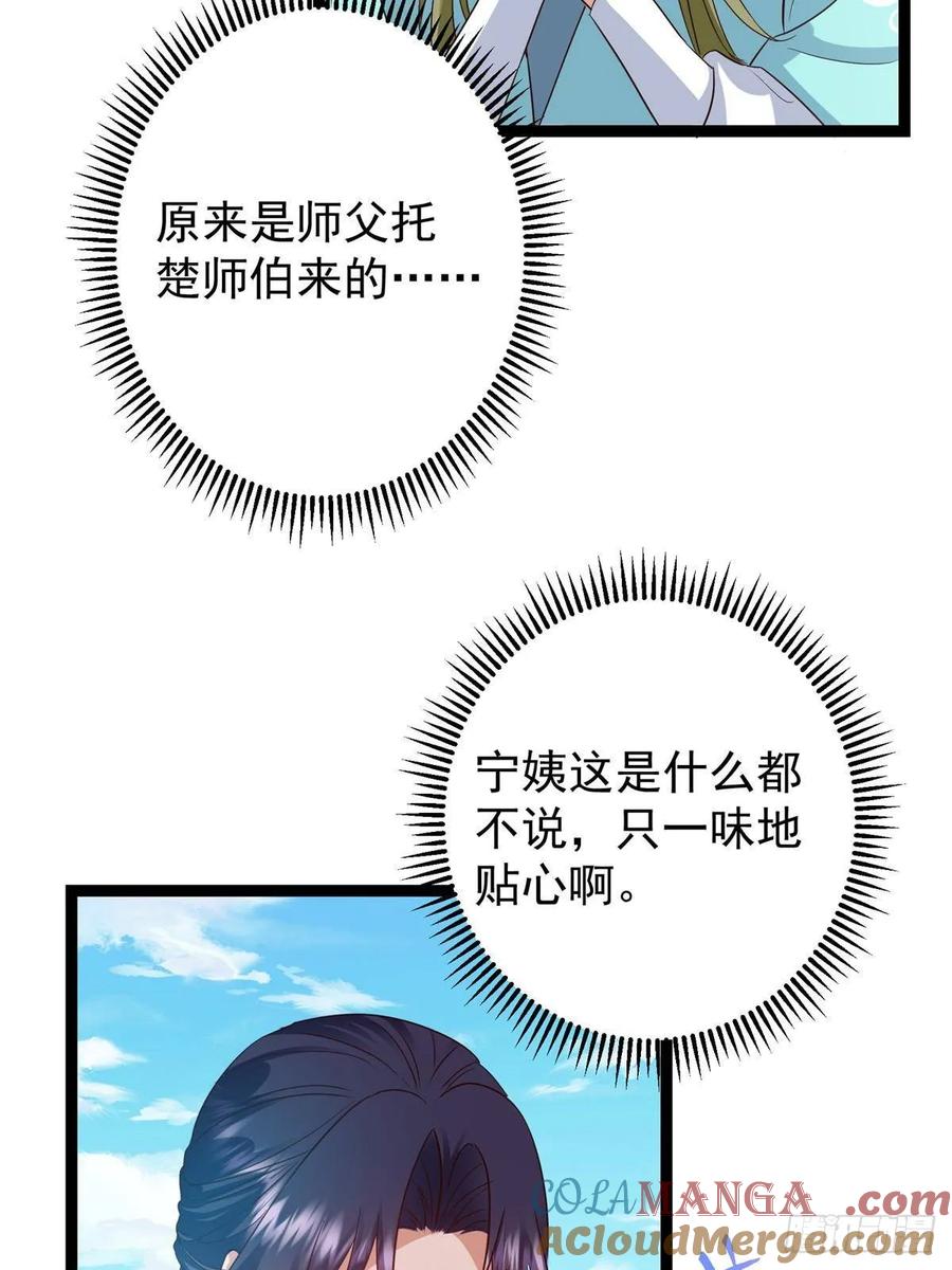 掌门低调点 483 傻人都是有傻福的 第17页