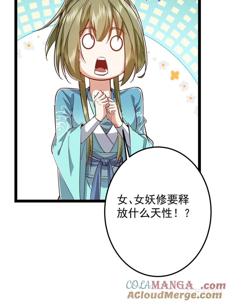 掌门低调点 483 傻人都是有傻福的 第29页