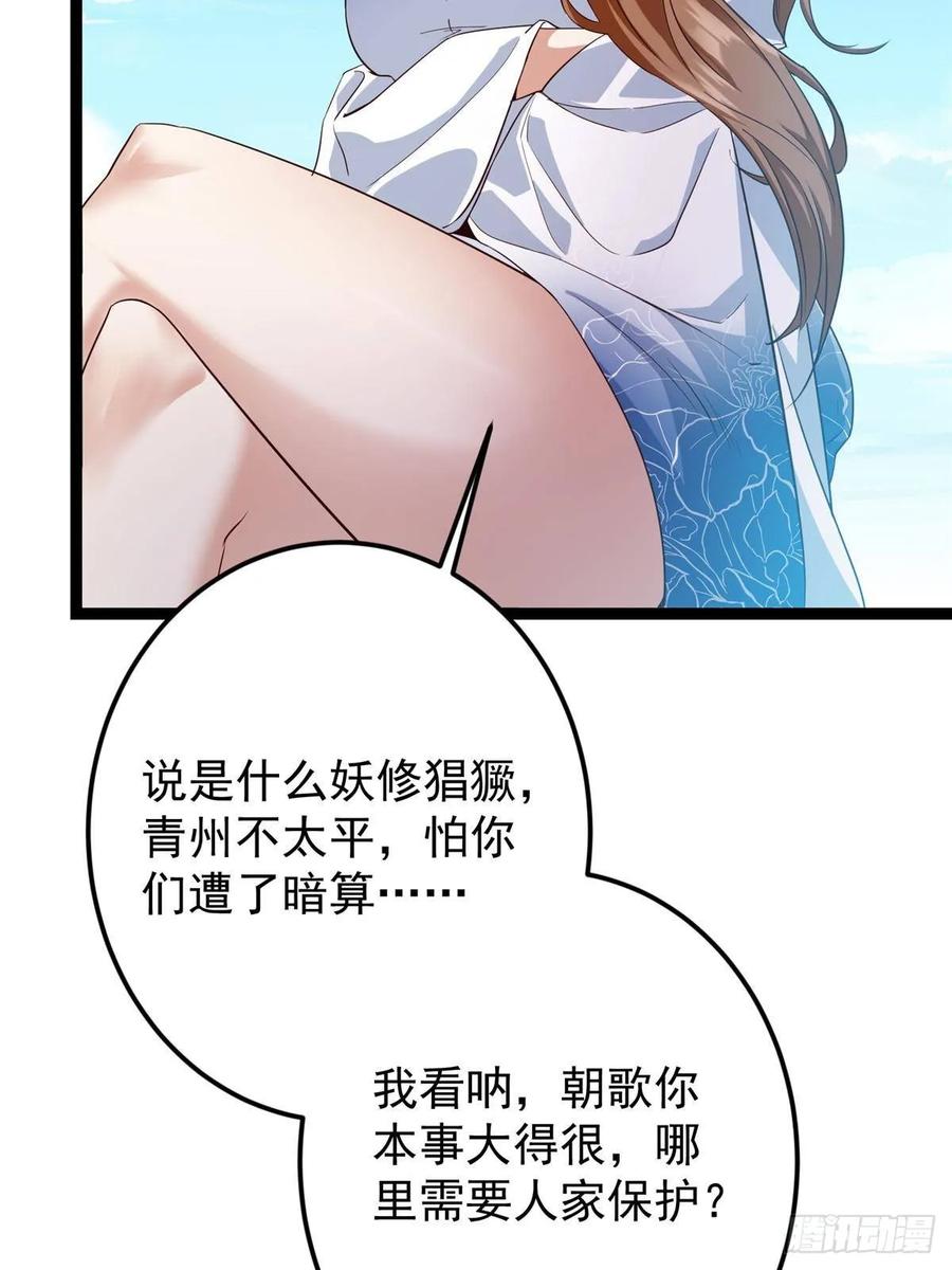 掌门低调点 483 傻人都是有傻福的 第15页