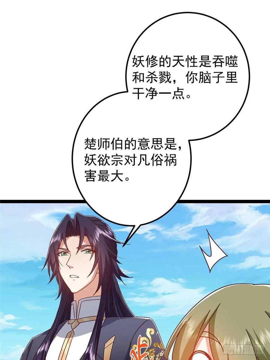 掌门低调点 483 傻人都是有傻福的 第34页