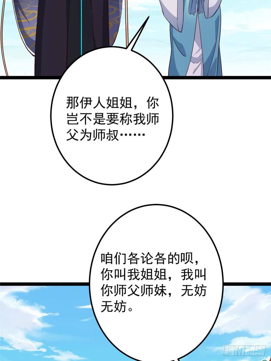 掌门低调点 483 傻人都是有傻福的 第6页