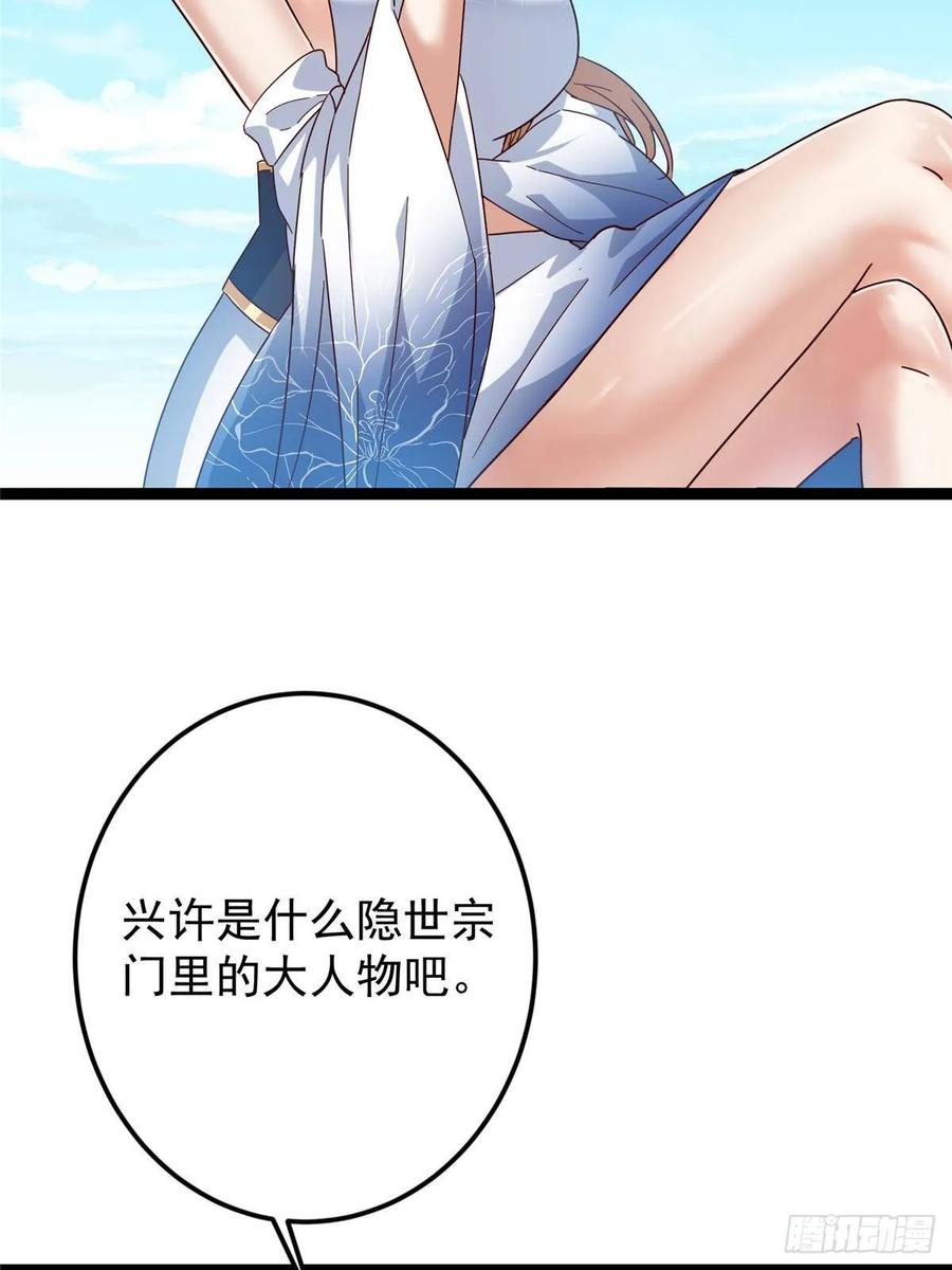掌门低调点 483 傻人都是有傻福的 第42页