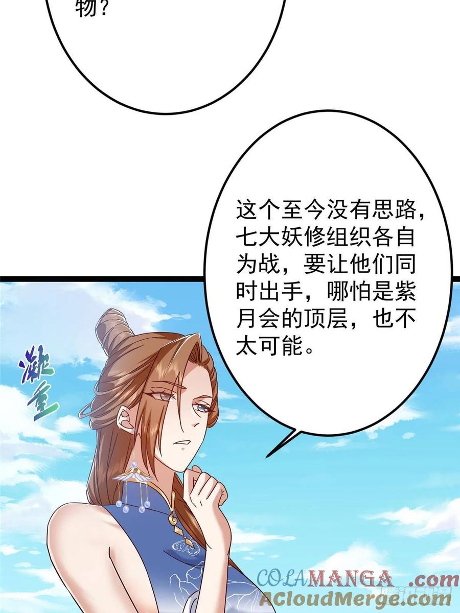掌门低调点 483 傻人都是有傻福的 第41页