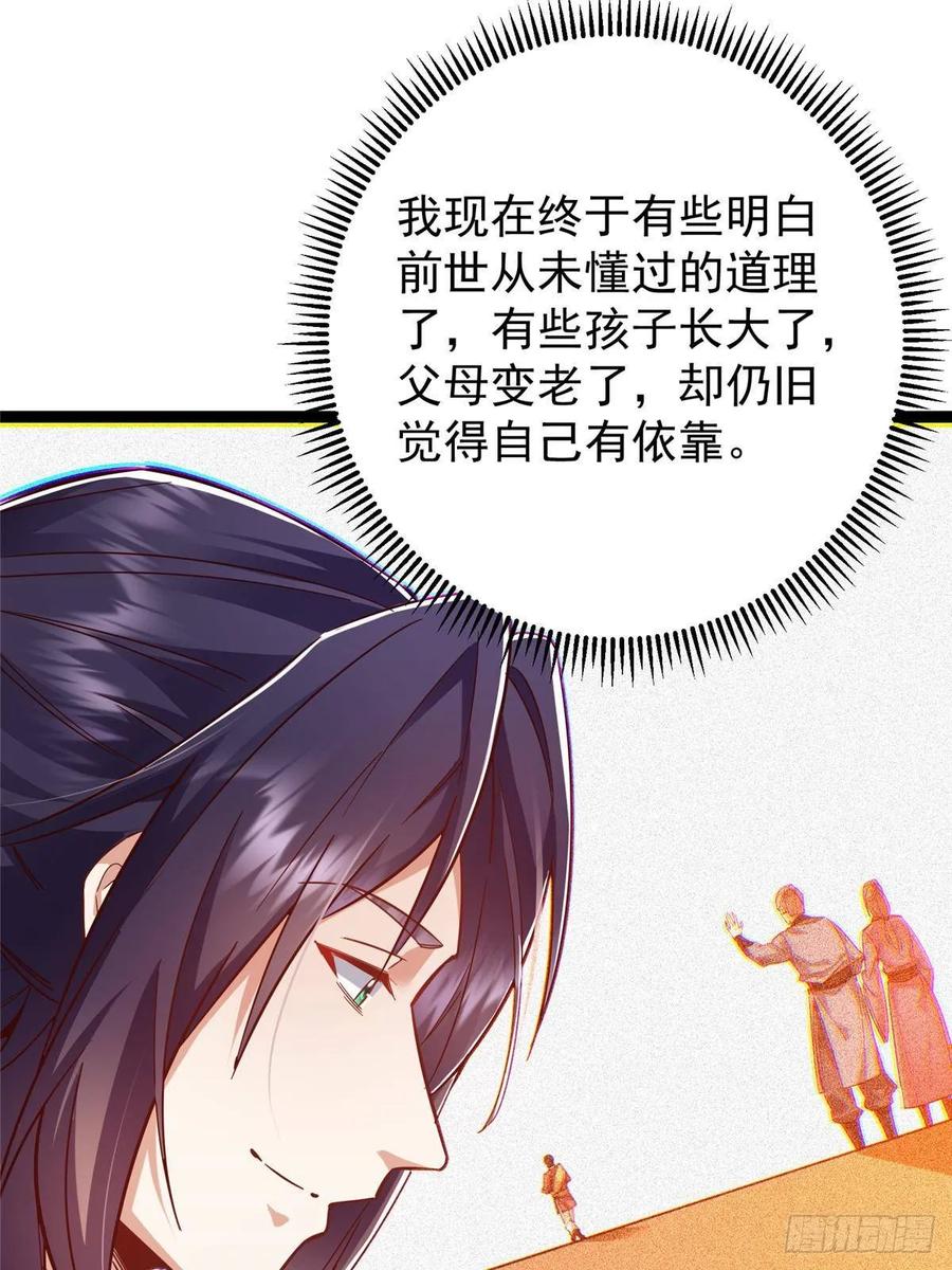 掌门低调点 483 傻人都是有傻福的 第20页