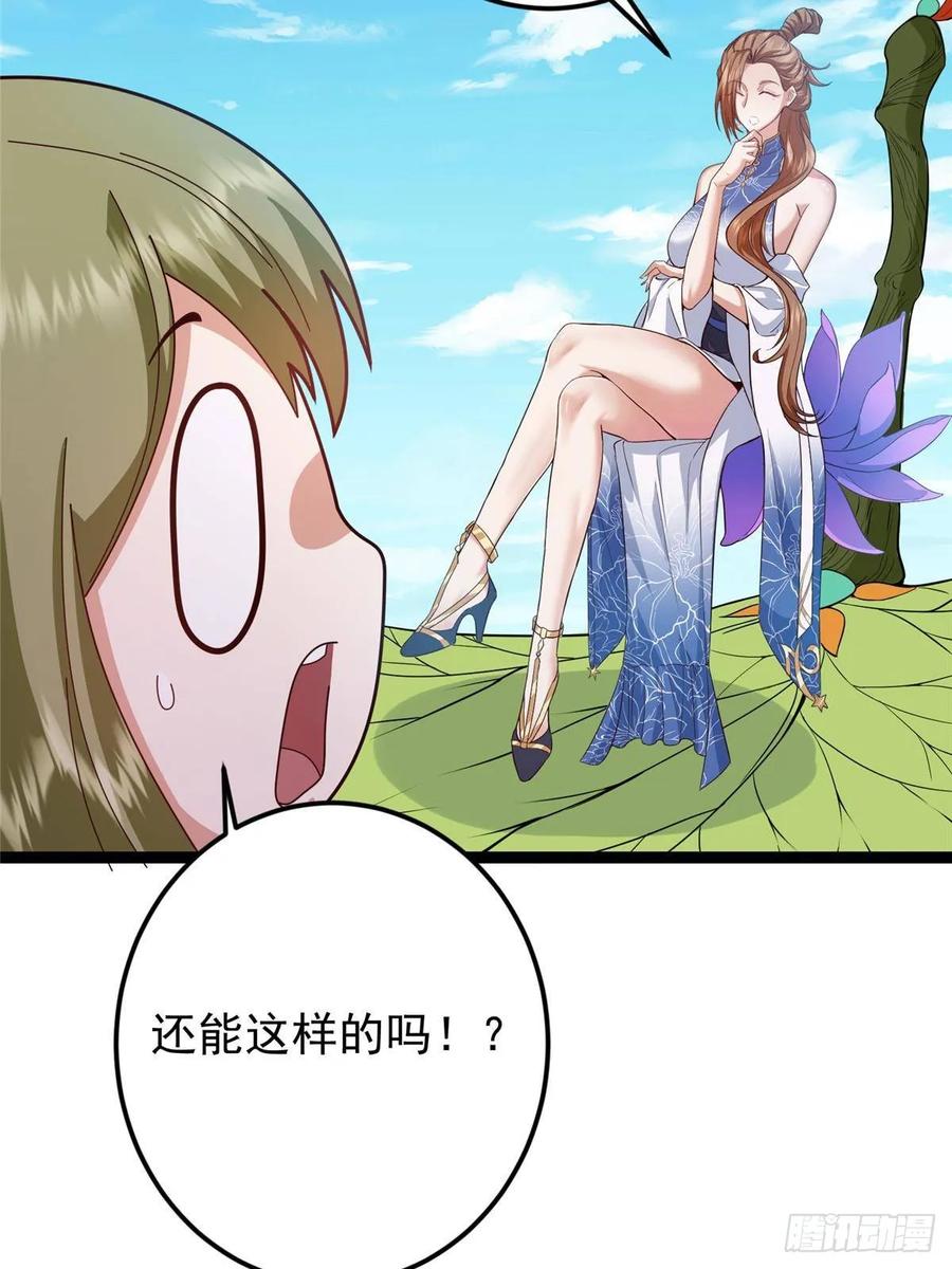 掌门低调点 483 傻人都是有傻福的 第7页