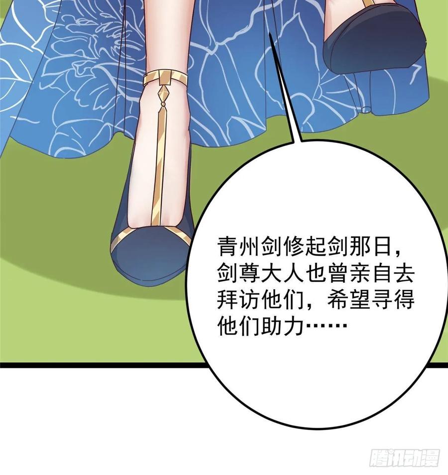 掌门低调点 483 傻人都是有傻福的 第46页