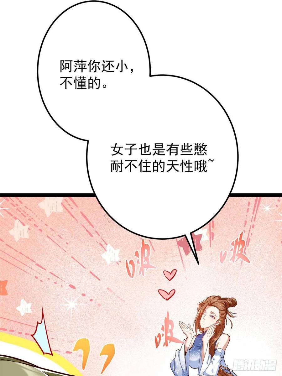 掌门低调点 483 傻人都是有傻福的 第30页