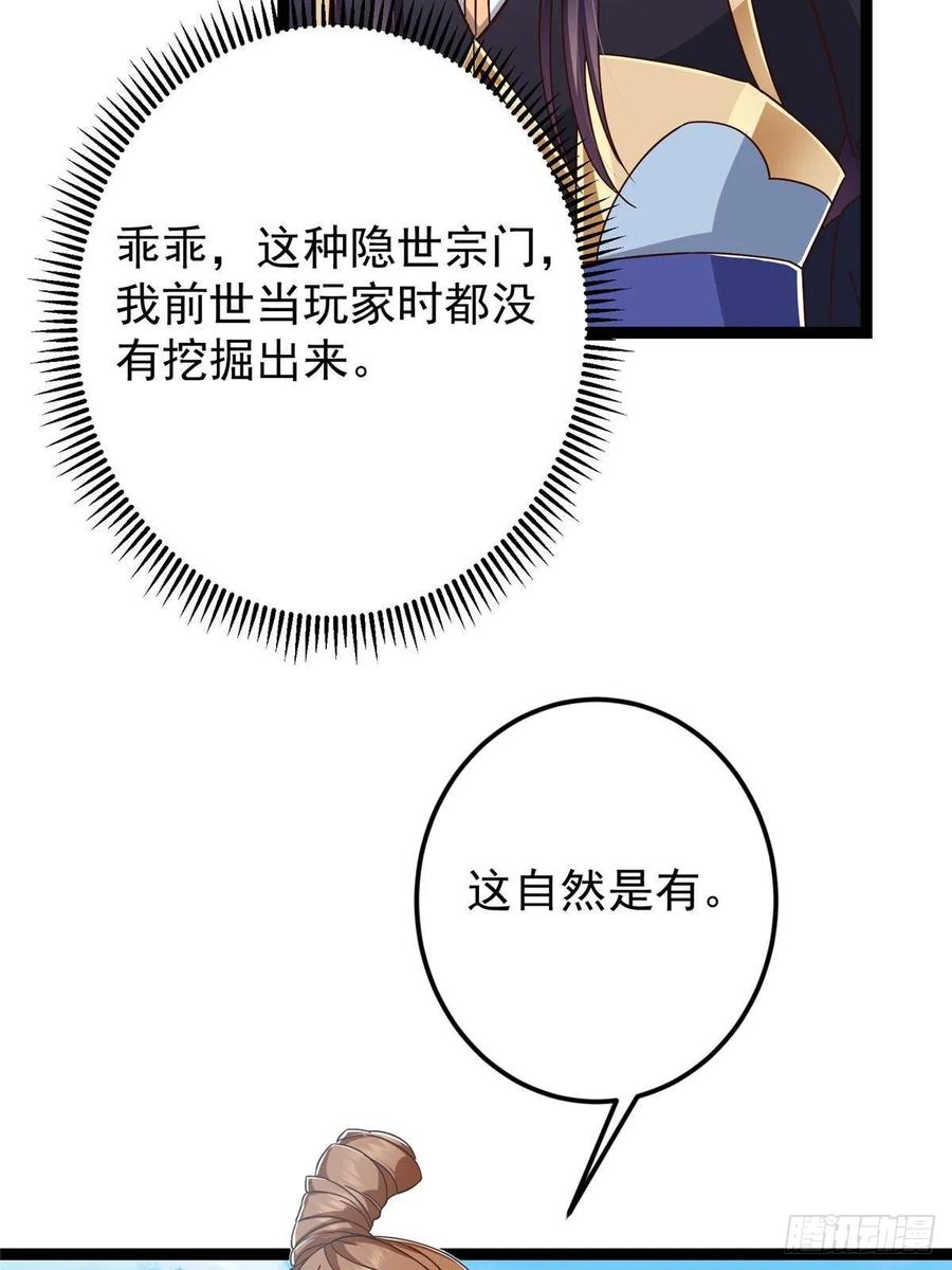 掌门低调点 483 傻人都是有傻福的 第48页